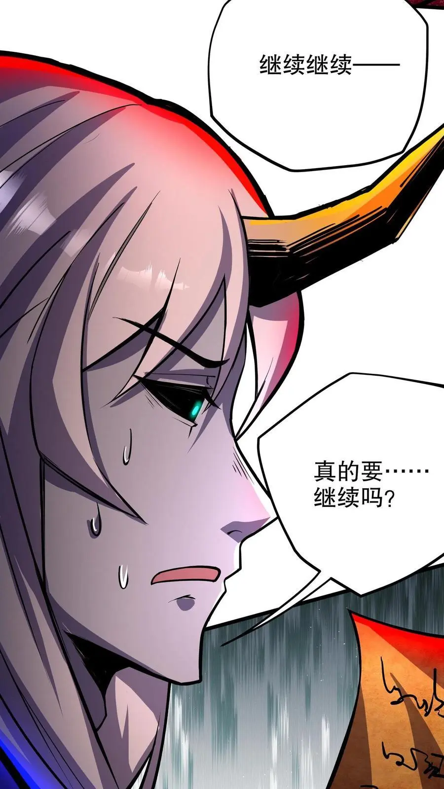 第139话 真的要念吗？ 第26页