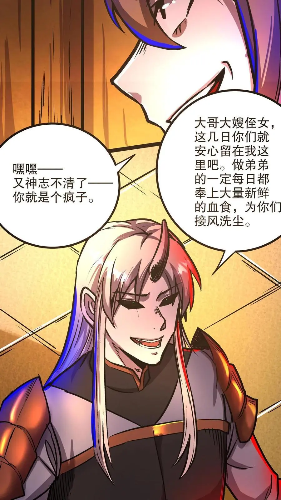 第138话 小小一家 第24页