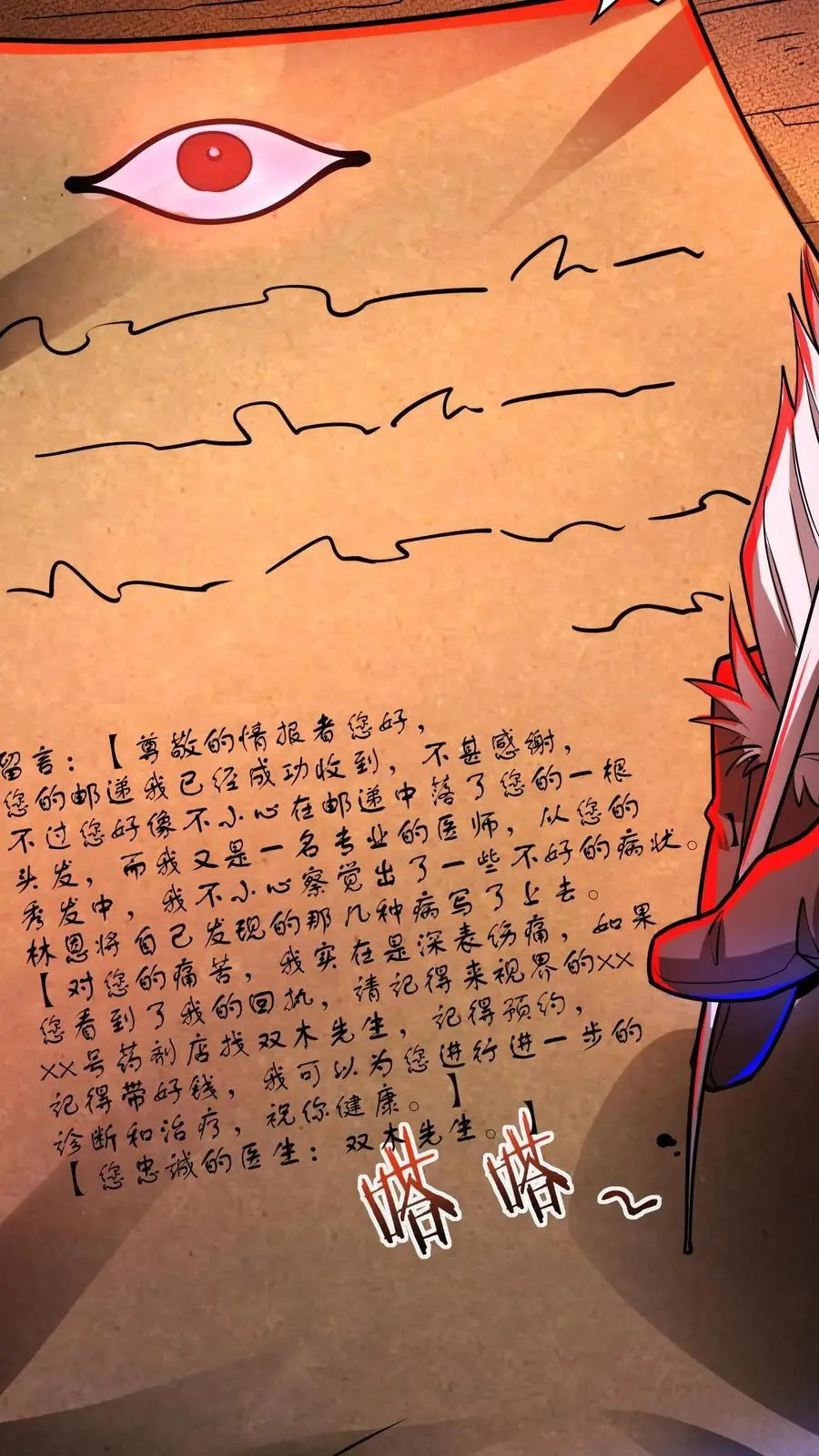 第135话 给小小的信件 第8页