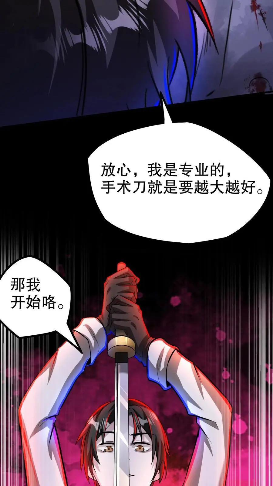 第134话 物理麻醉手术 第4页