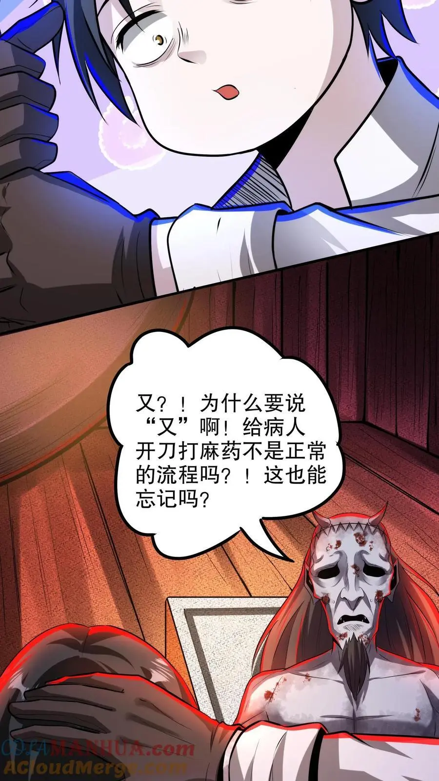 第134话 物理麻醉手术 第9页