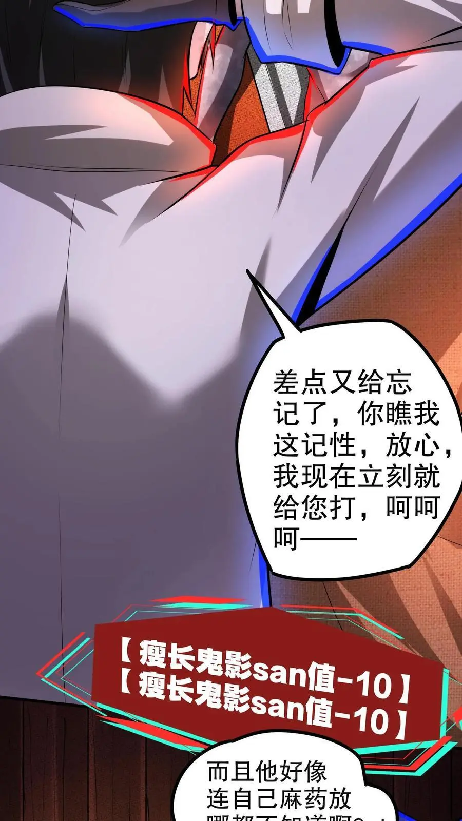 第134话 物理麻醉手术 第10页