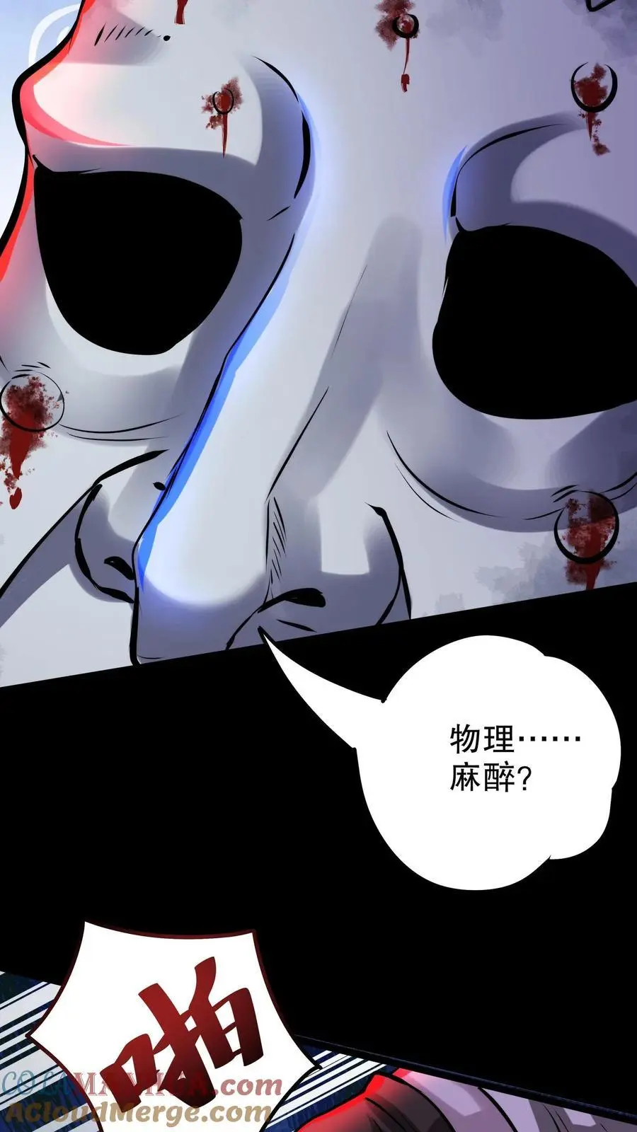 第134话 物理麻醉手术 第19页