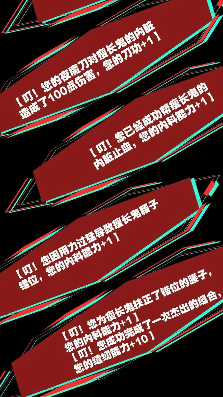 第134话 物理麻醉手术 第26页