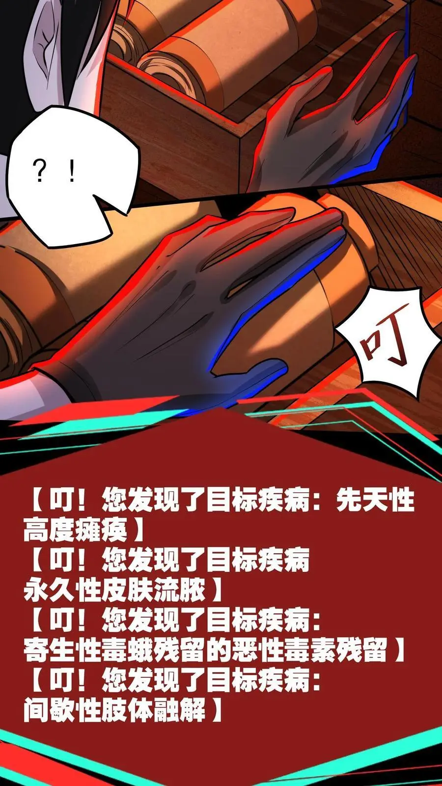 第134话 物理麻醉手术 第36页