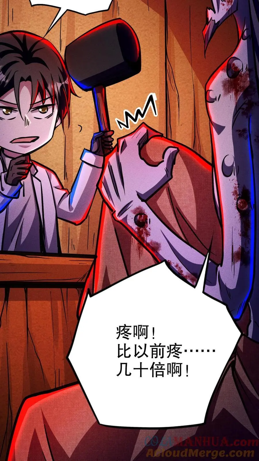 第133话 这是你的药，请收好 第9页