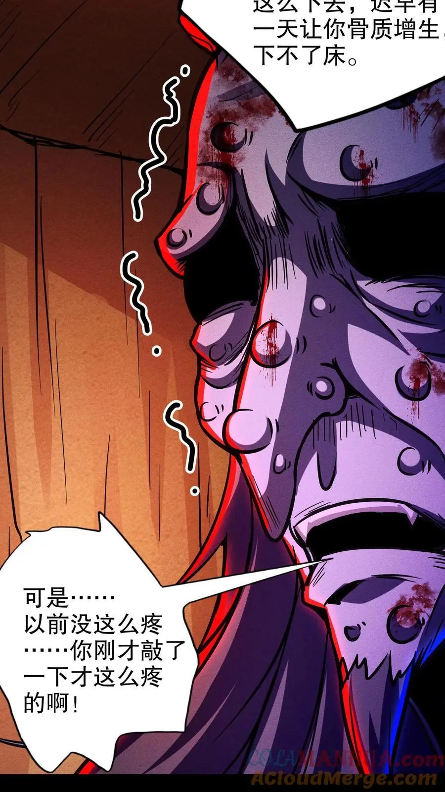 第133话 这是你的药，请收好 第11页