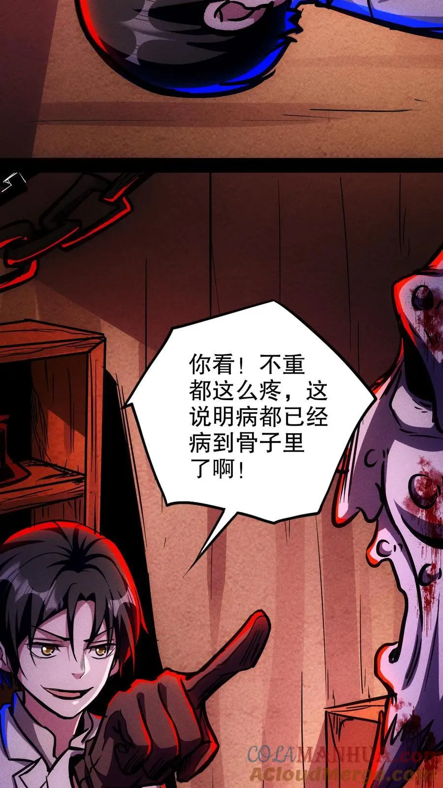 第133话 这是你的药，请收好 第13页