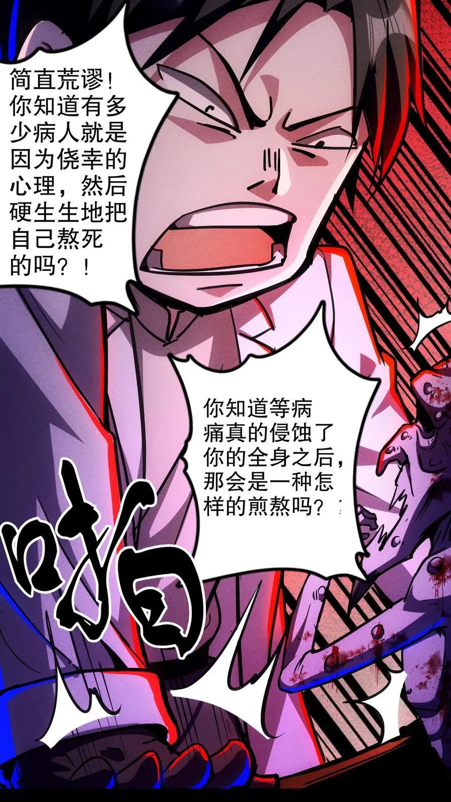 第133话 这是你的药，请收好 第16页
