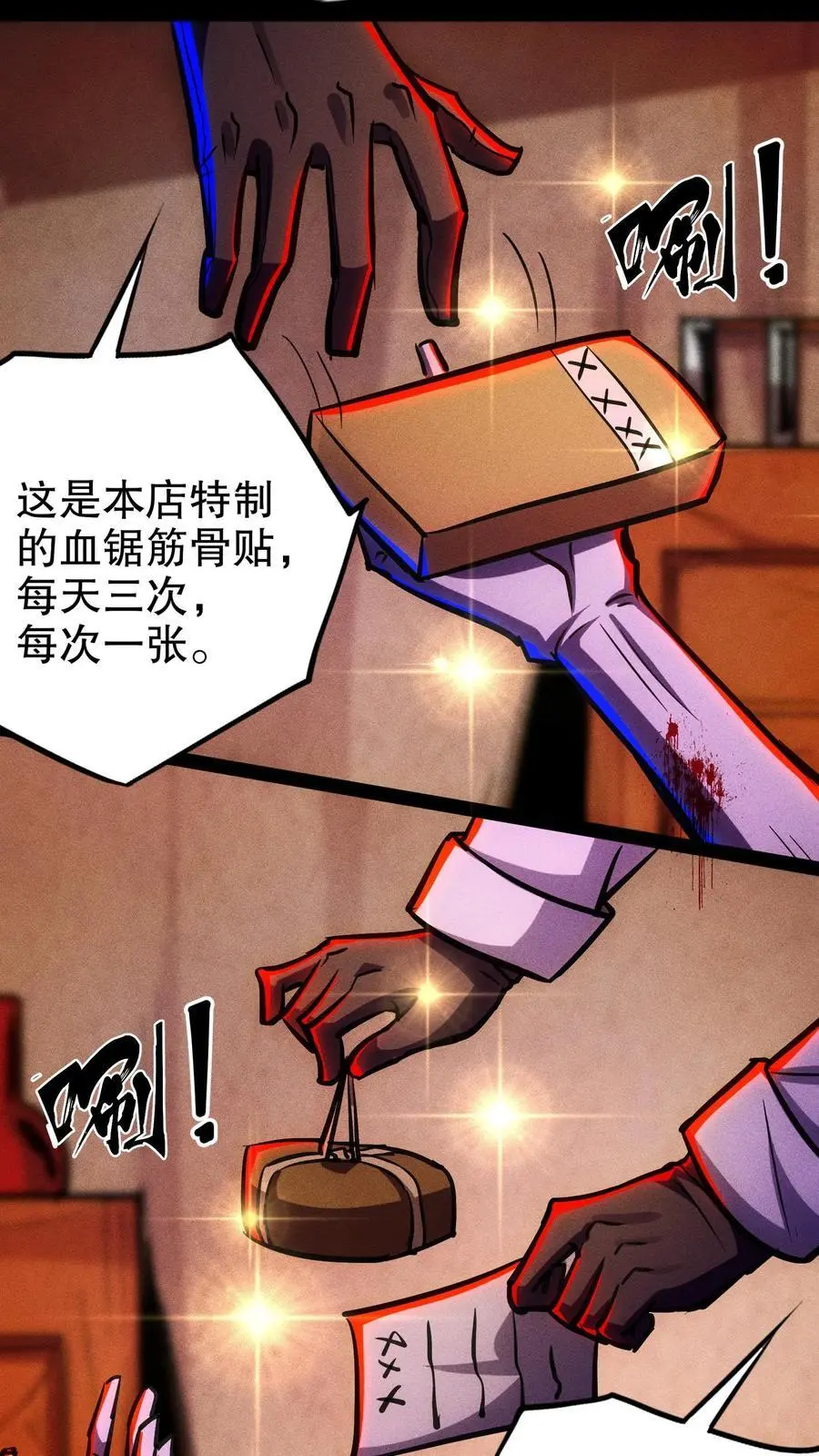 第133话 这是你的药，请收好 第22页