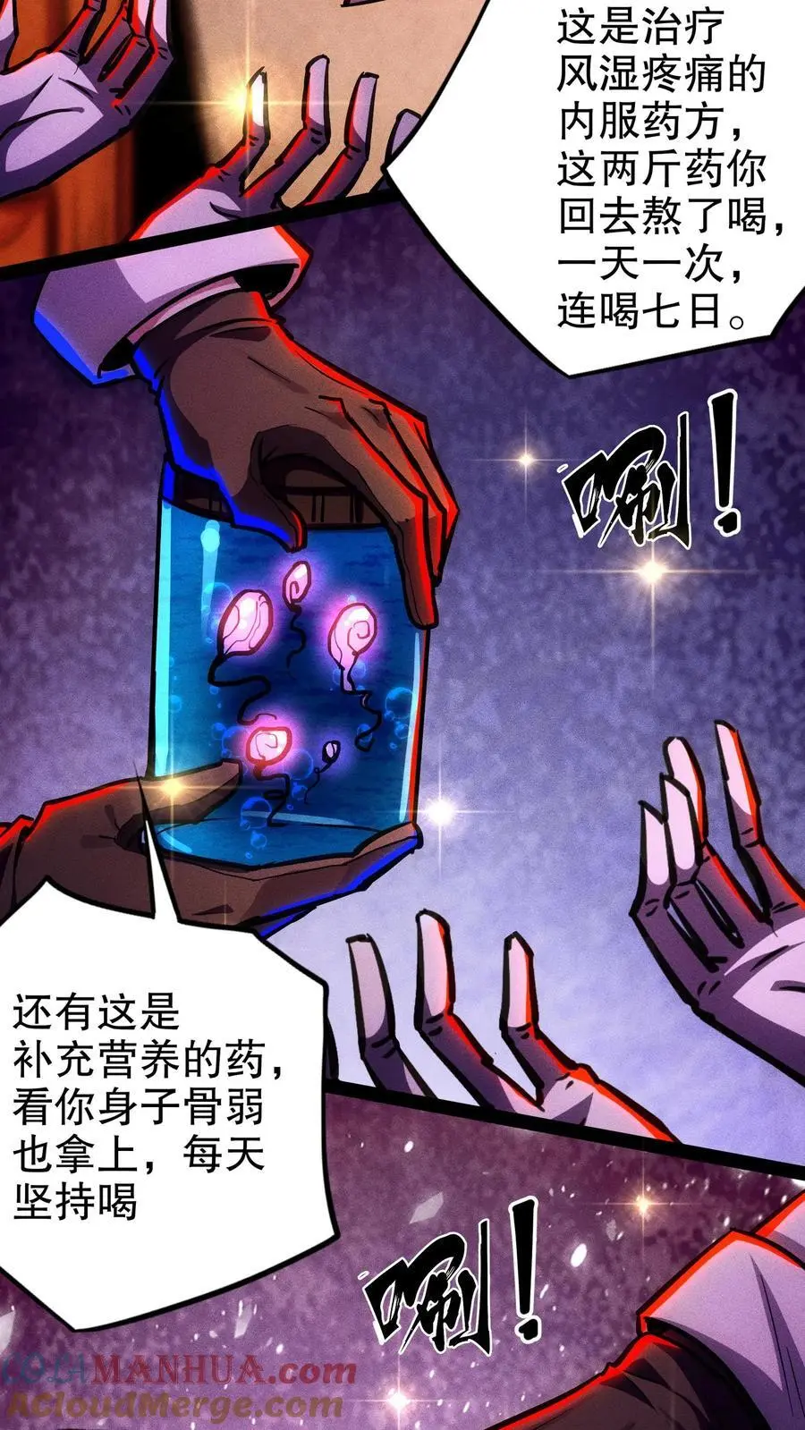 第133话 这是你的药，请收好 第23页