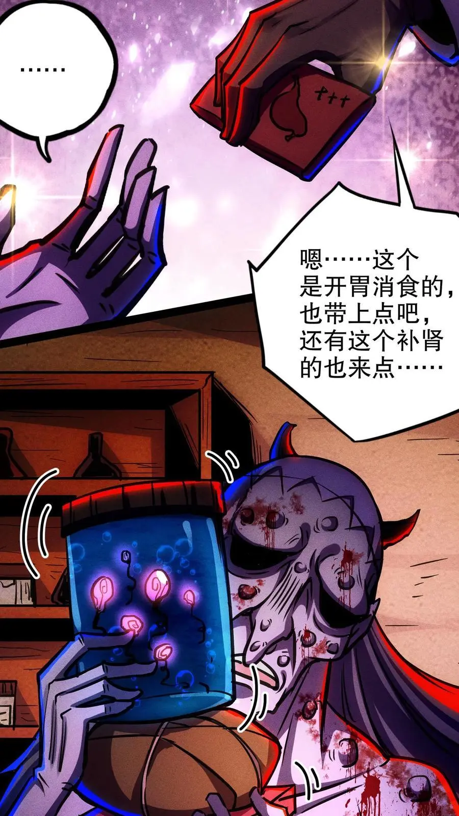 第133话 这是你的药，请收好 第24页