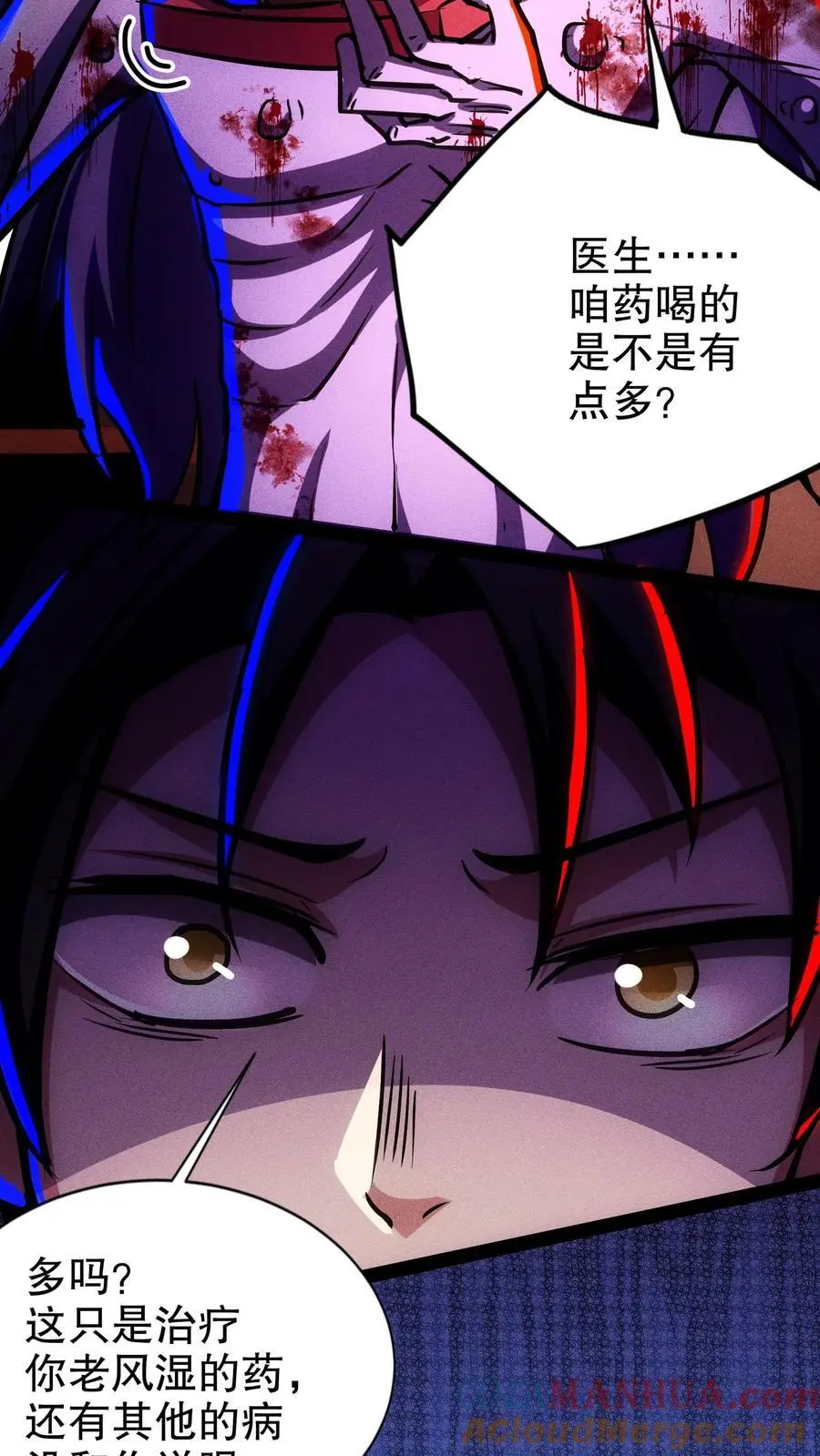 第133话 这是你的药，请收好 第25页