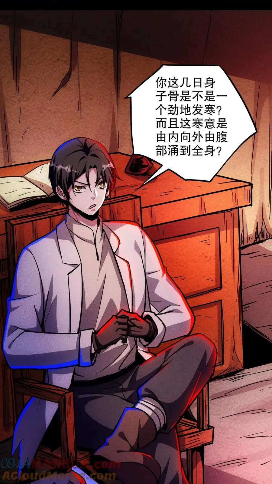 第133话 这是你的药，请收好 第27页