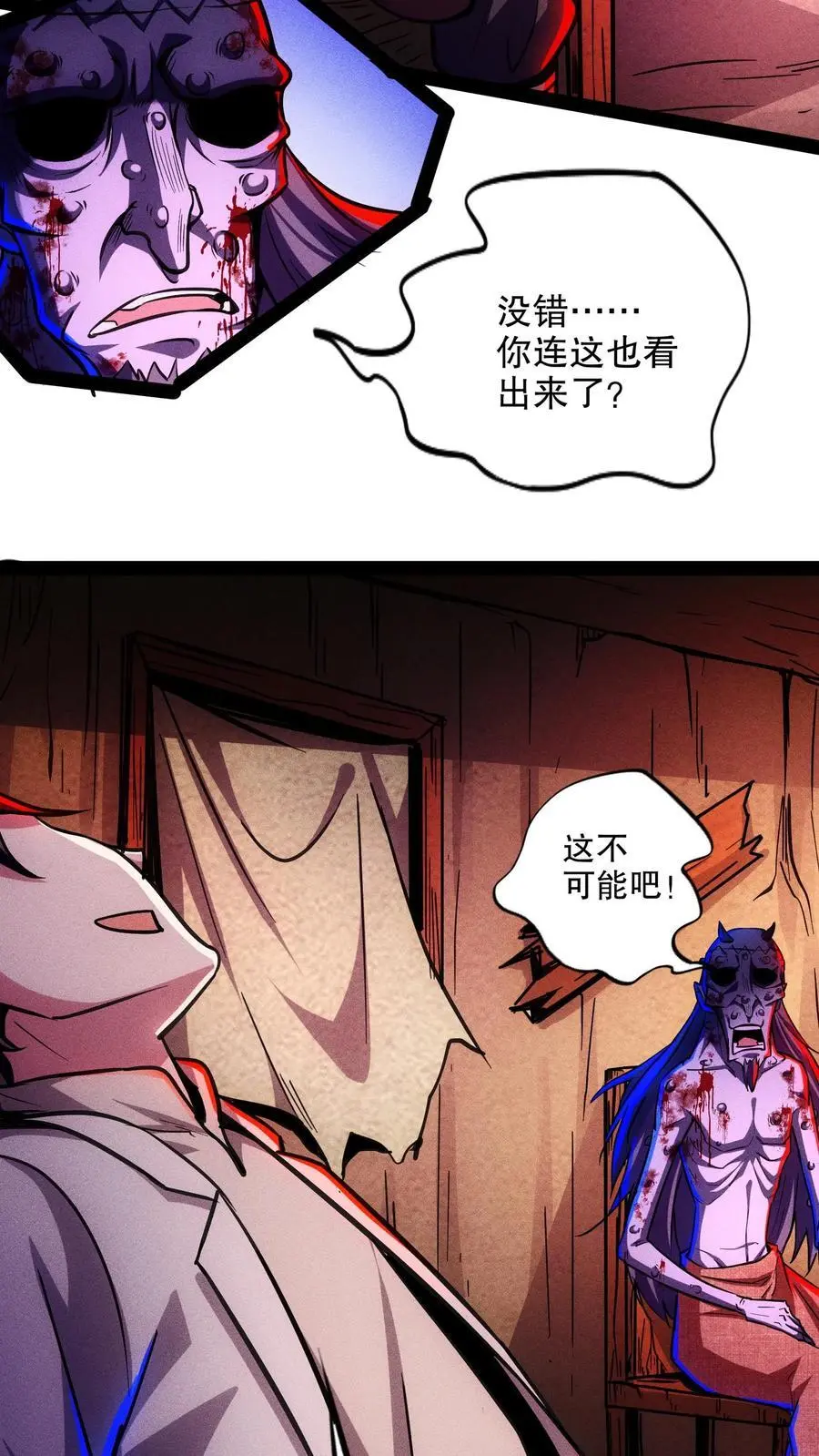 第133话 这是你的药，请收好 第28页
