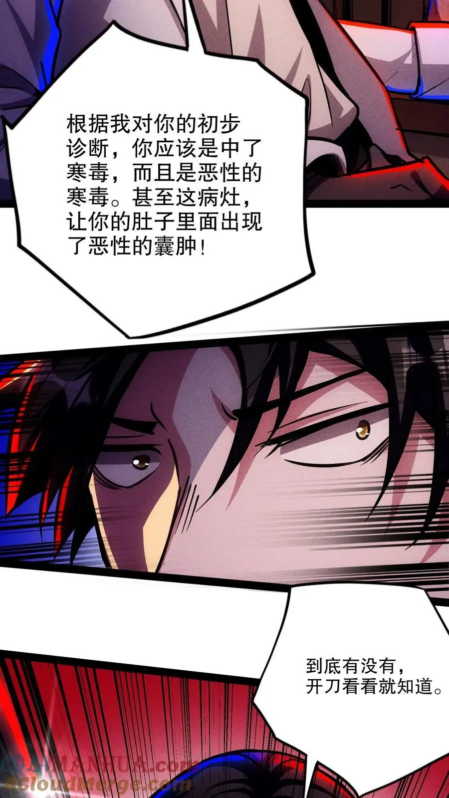 第133话 这是你的药，请收好 第29页