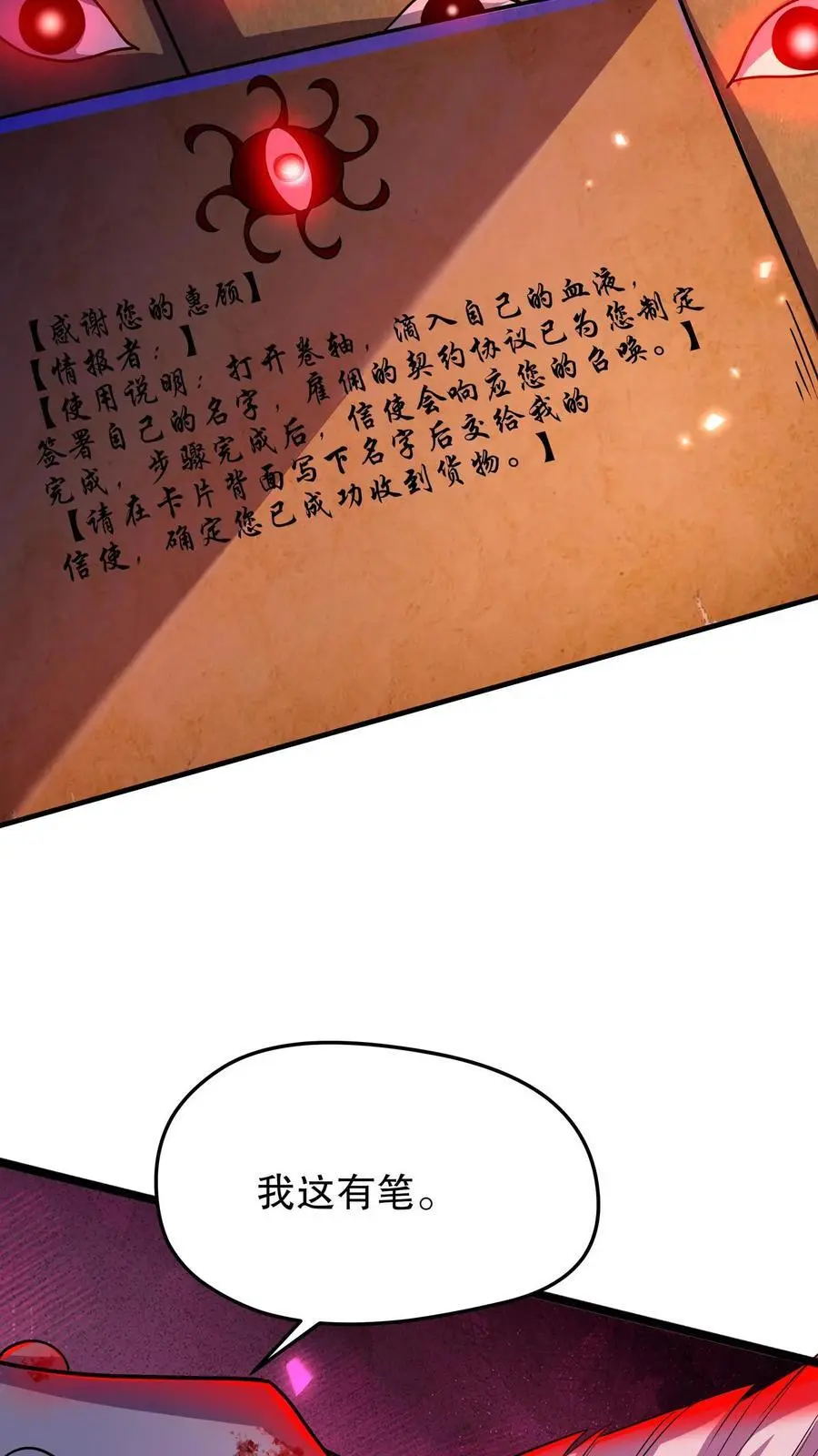 第132话 朋友，你命不久矣啊 第14页