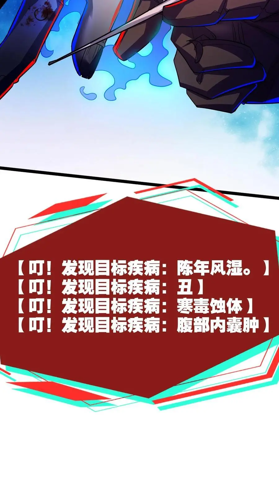 第132话 朋友，你命不久矣啊 第16页