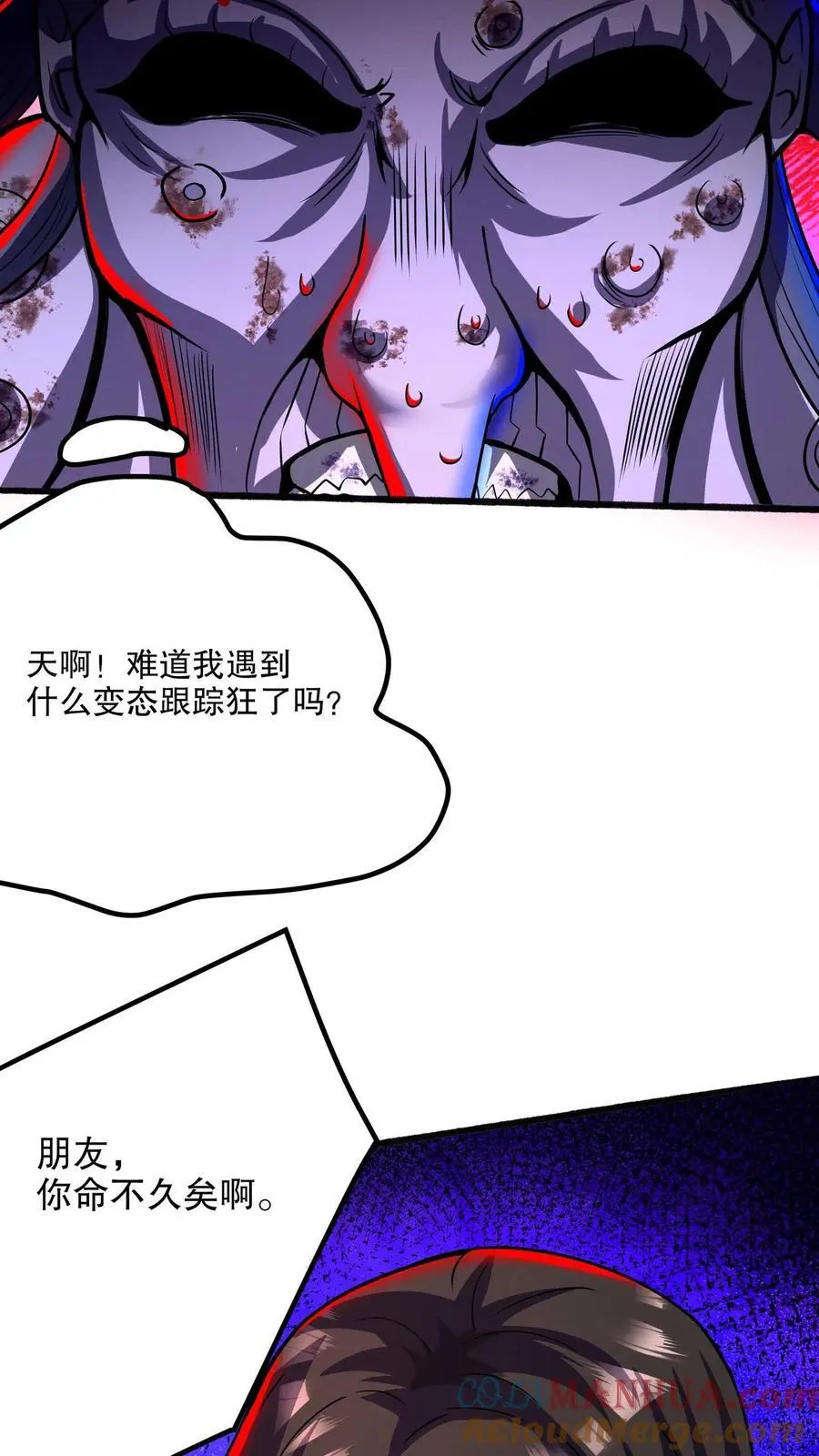 第132话 朋友，你命不久矣啊 第23页