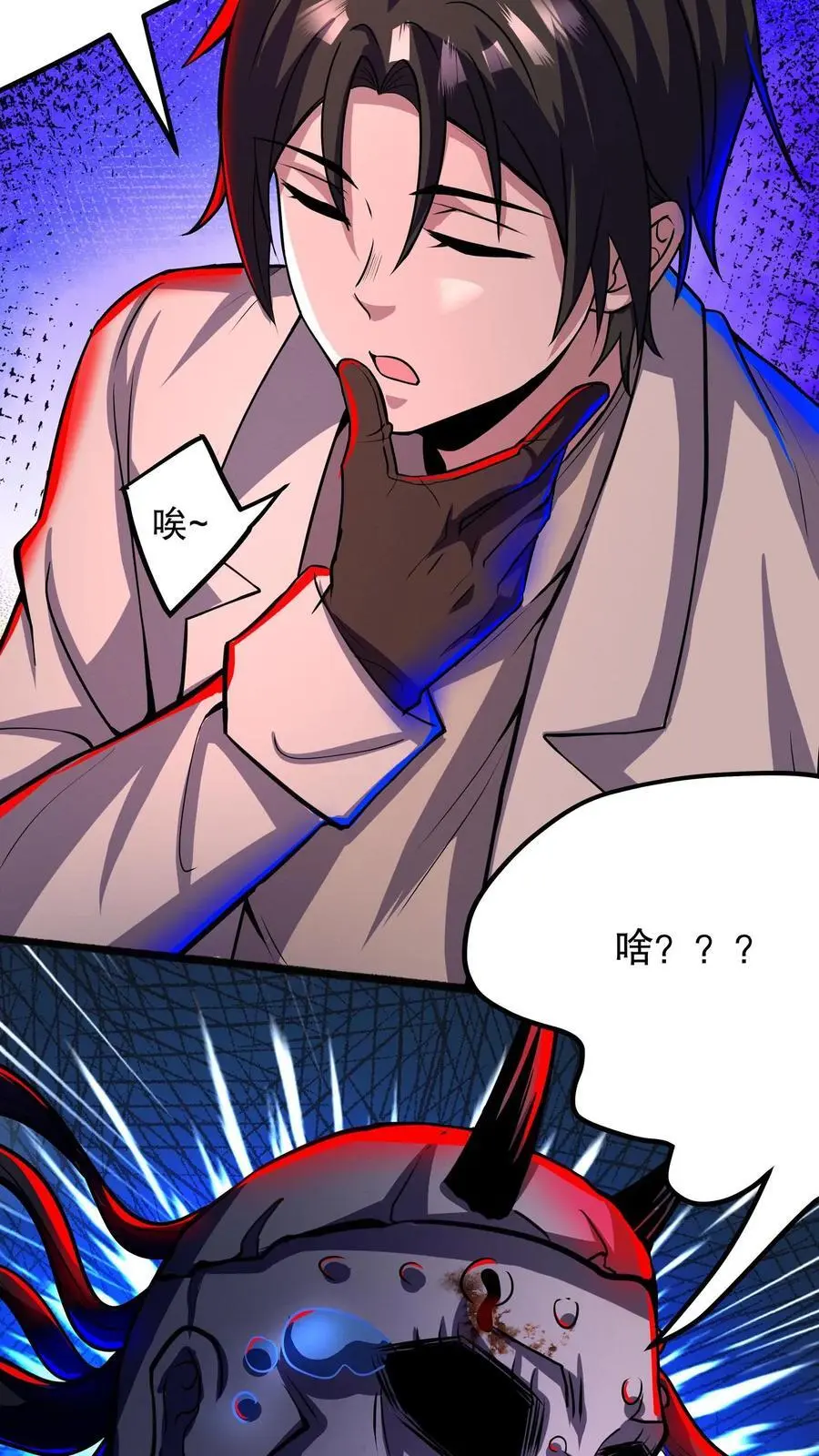 第132话 朋友，你命不久矣啊 第24页
