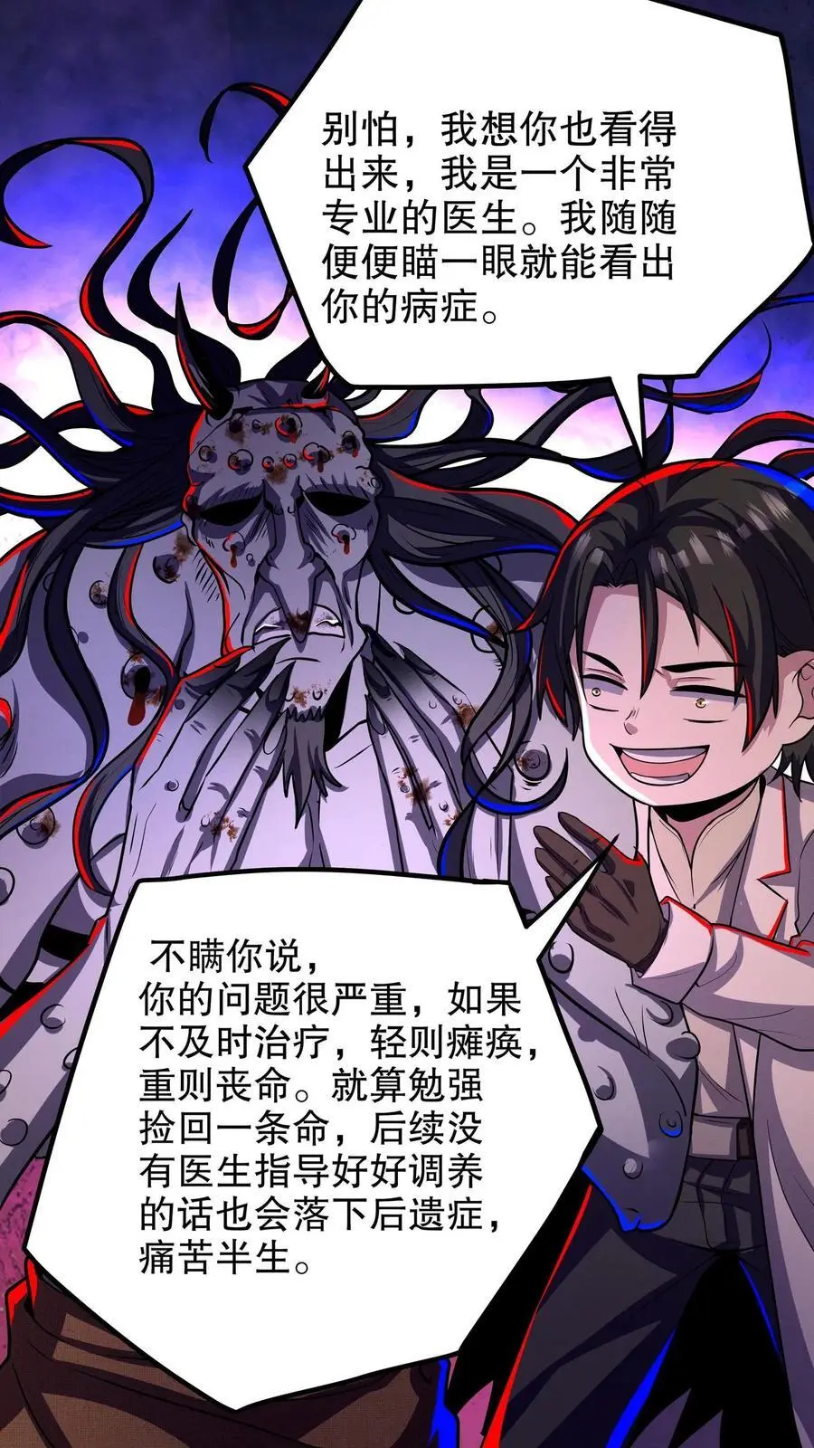 第132话 朋友，你命不久矣啊 第26页