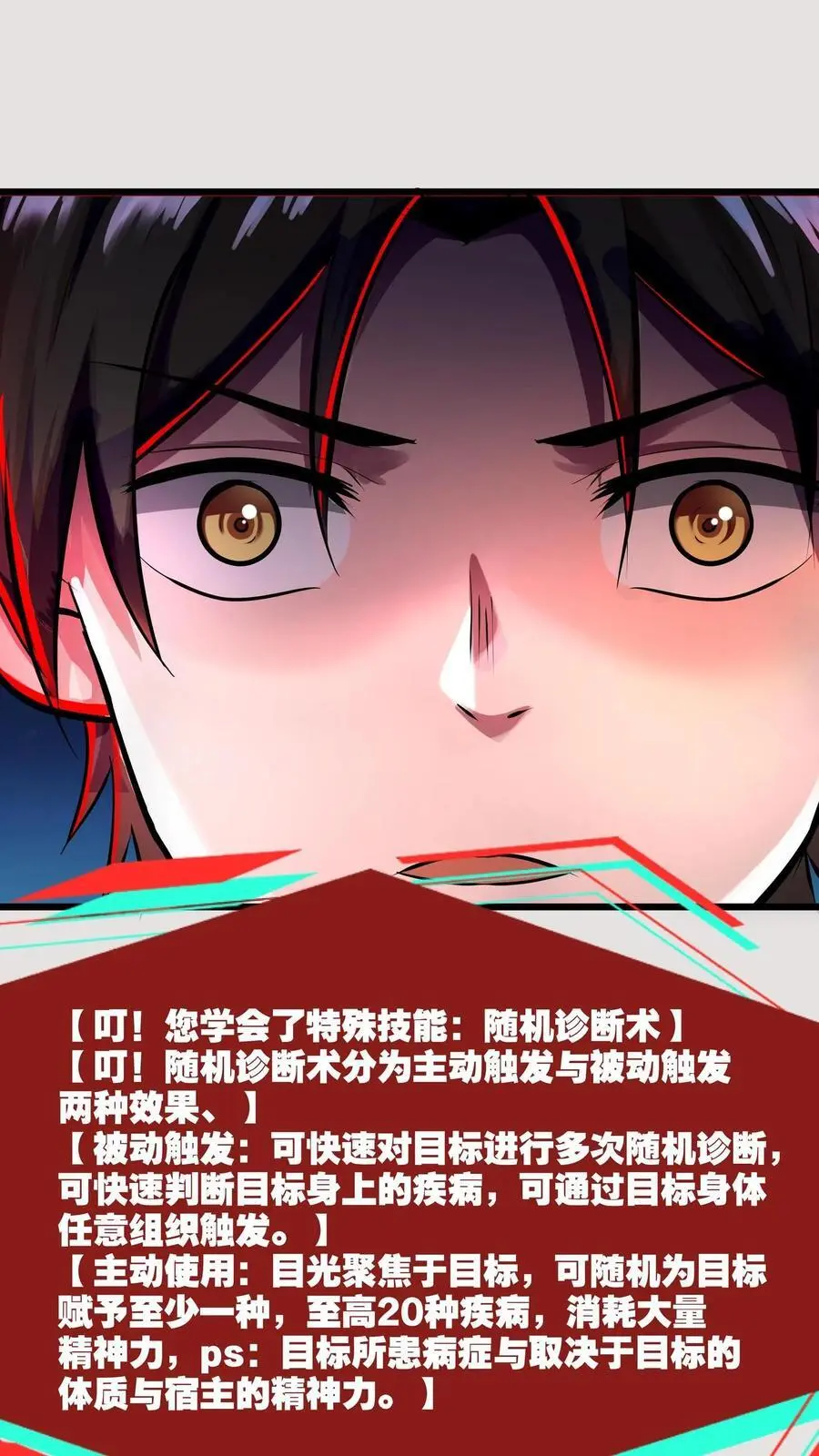 第131话 随机诊断术 第2页