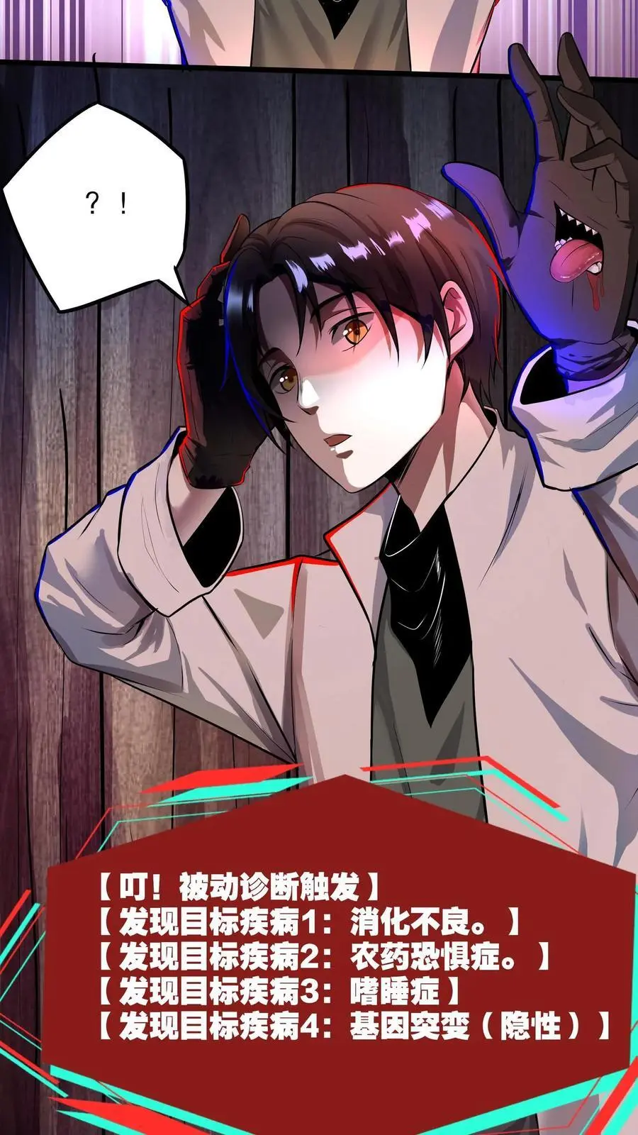第131话 随机诊断术 第6页