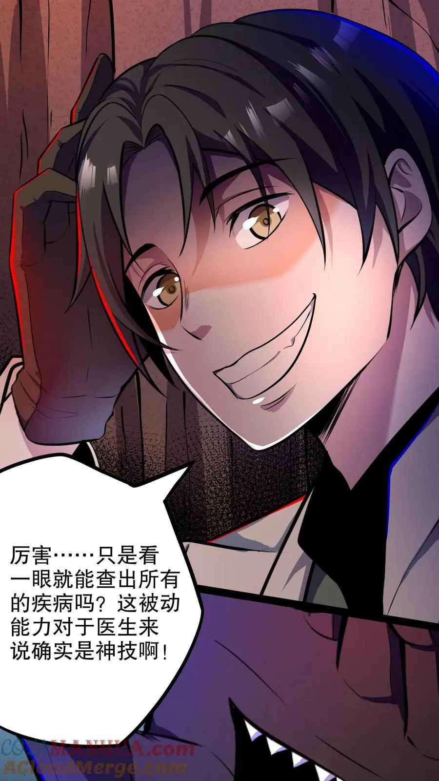 第131话 随机诊断术 第7页