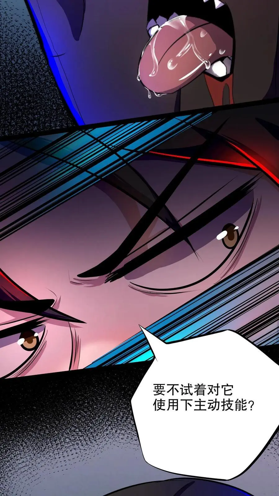 第131话 随机诊断术 第8页