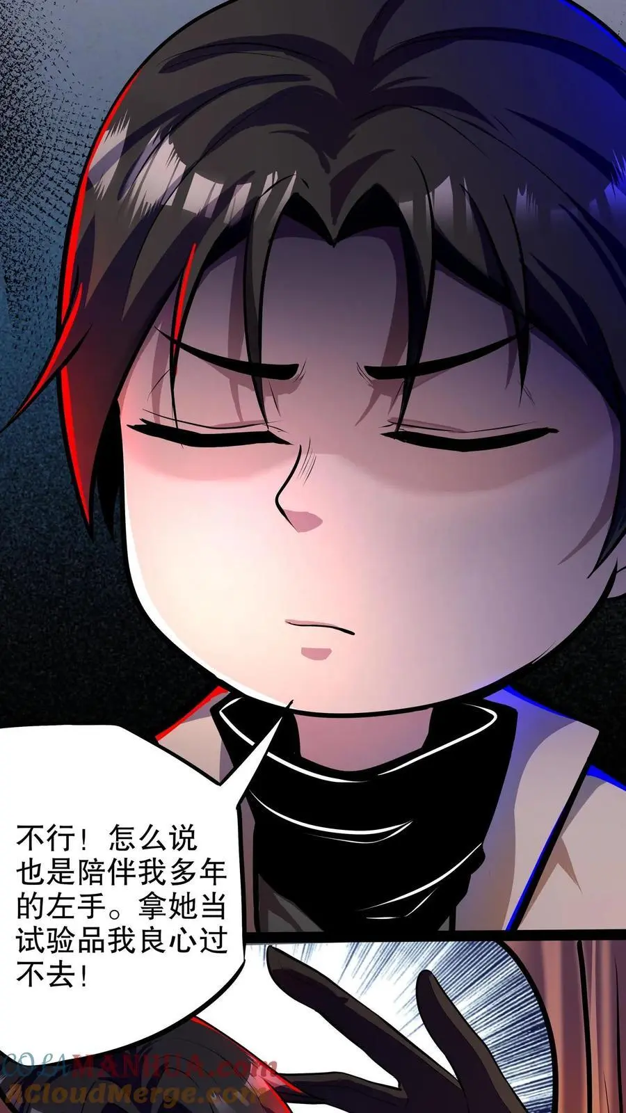 第131话 随机诊断术 第9页