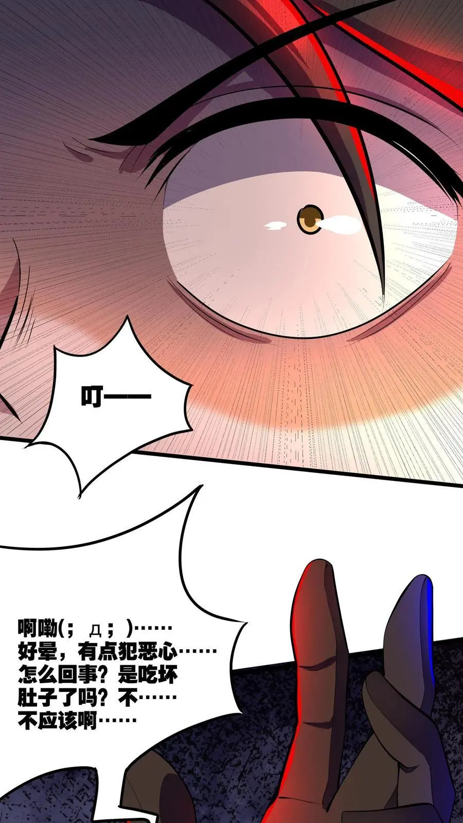 第131话 随机诊断术 第12页