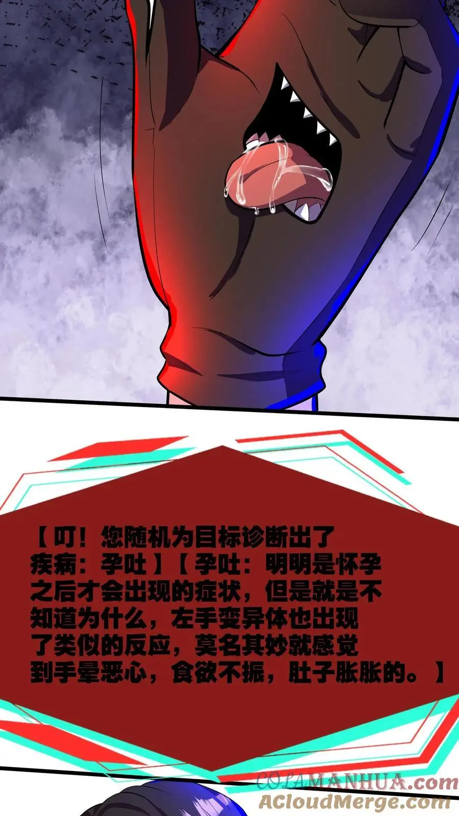第131话 随机诊断术 第13页