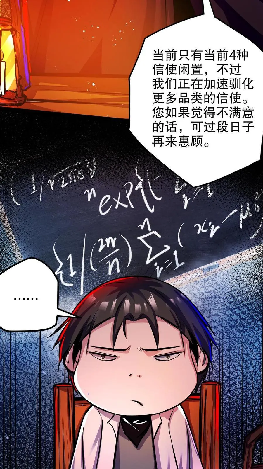 第130话 老子被坑了 第4页