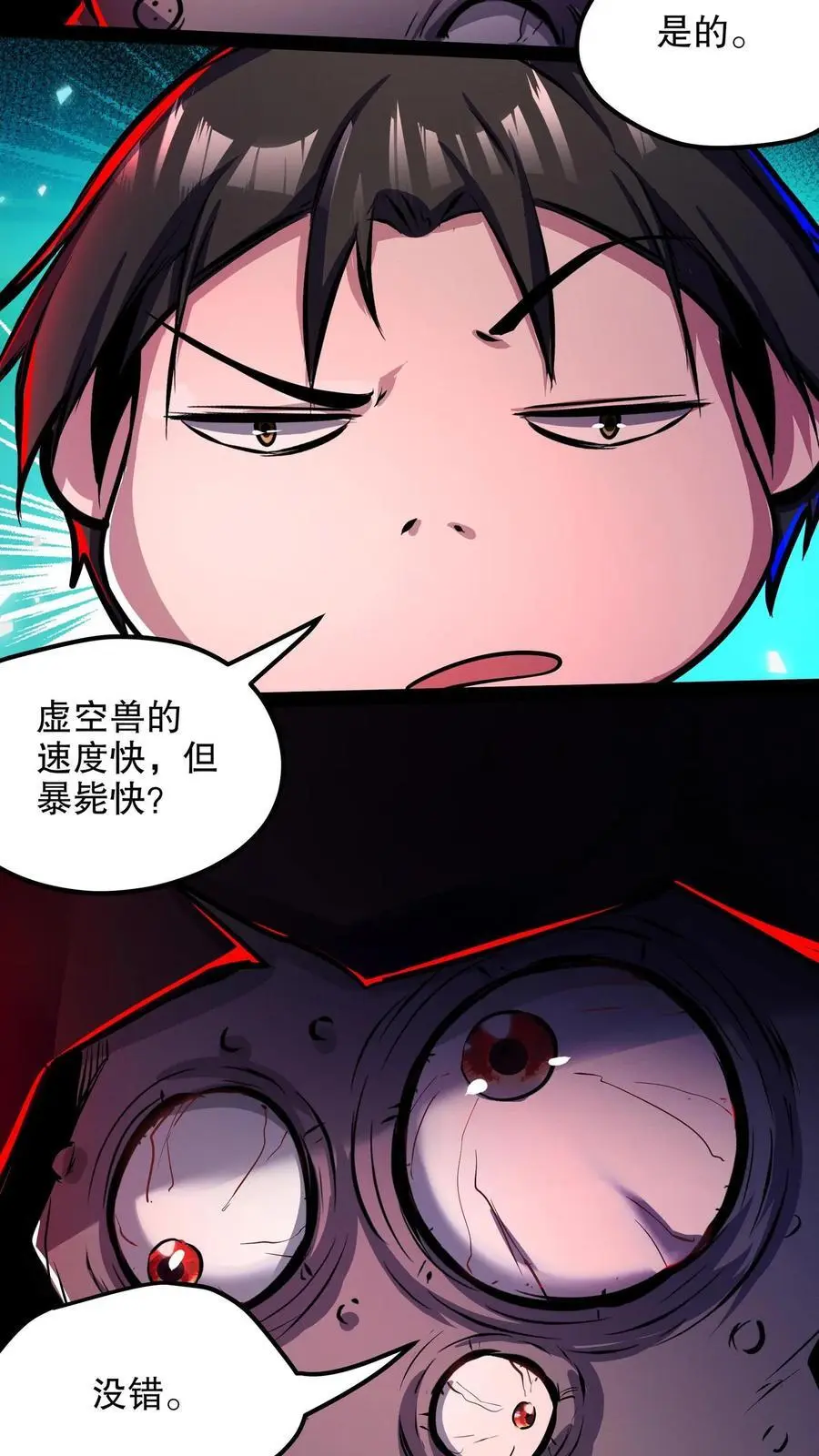 第130话 老子被坑了 第6页