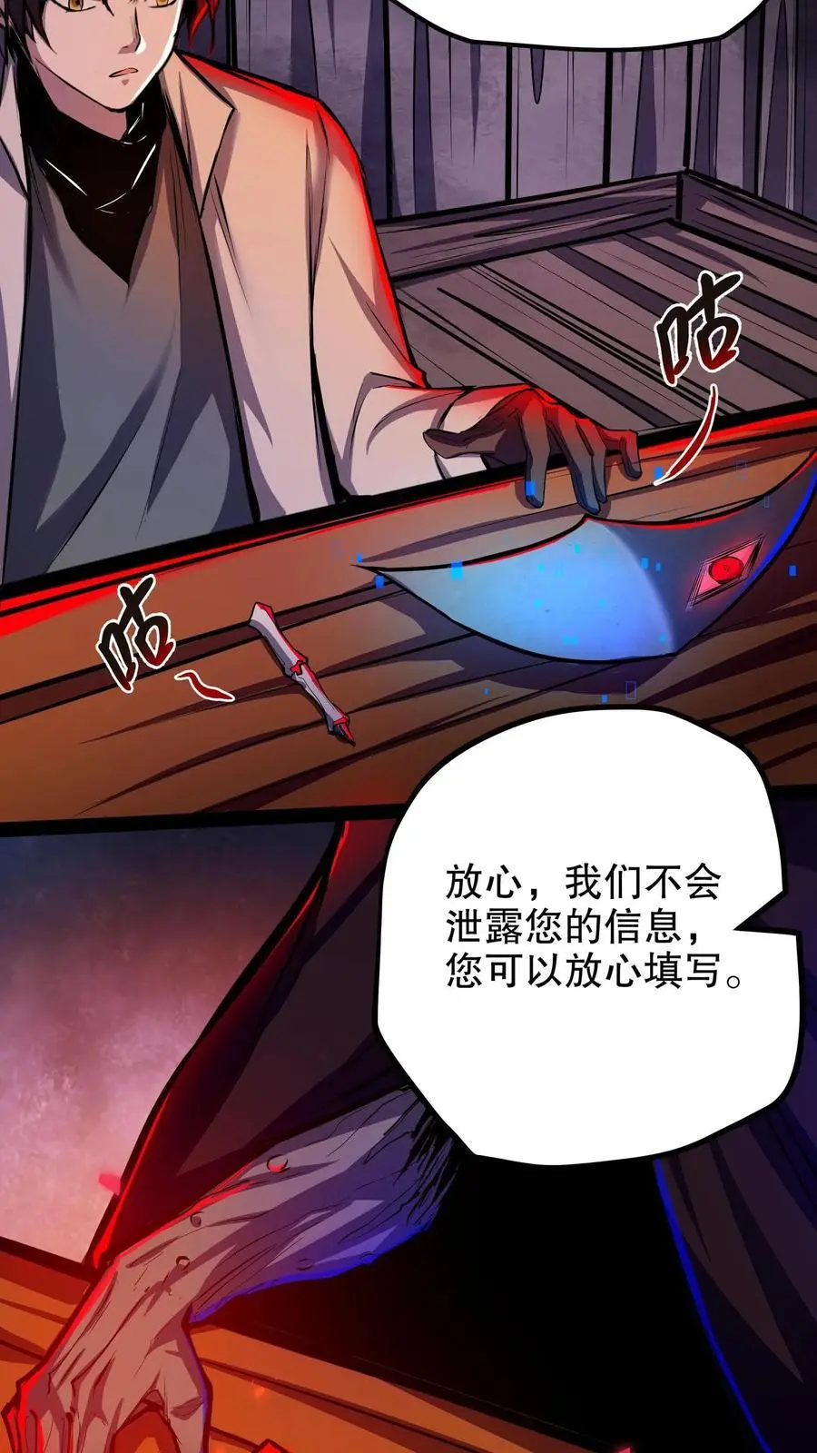 第130话 老子被坑了 第10页