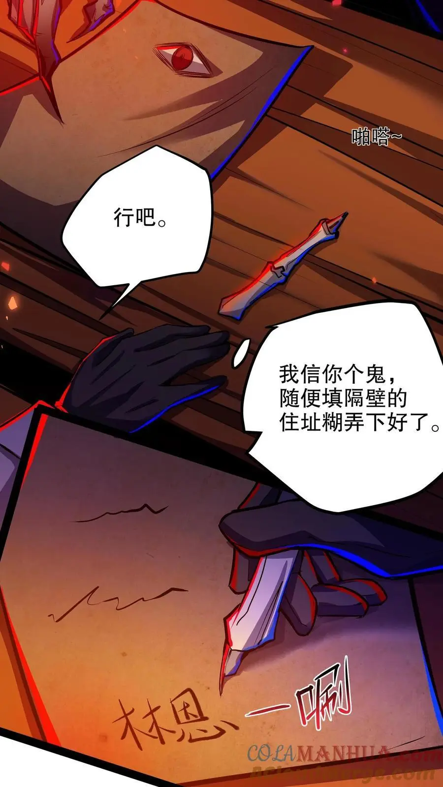 第130话 老子被坑了 第11页