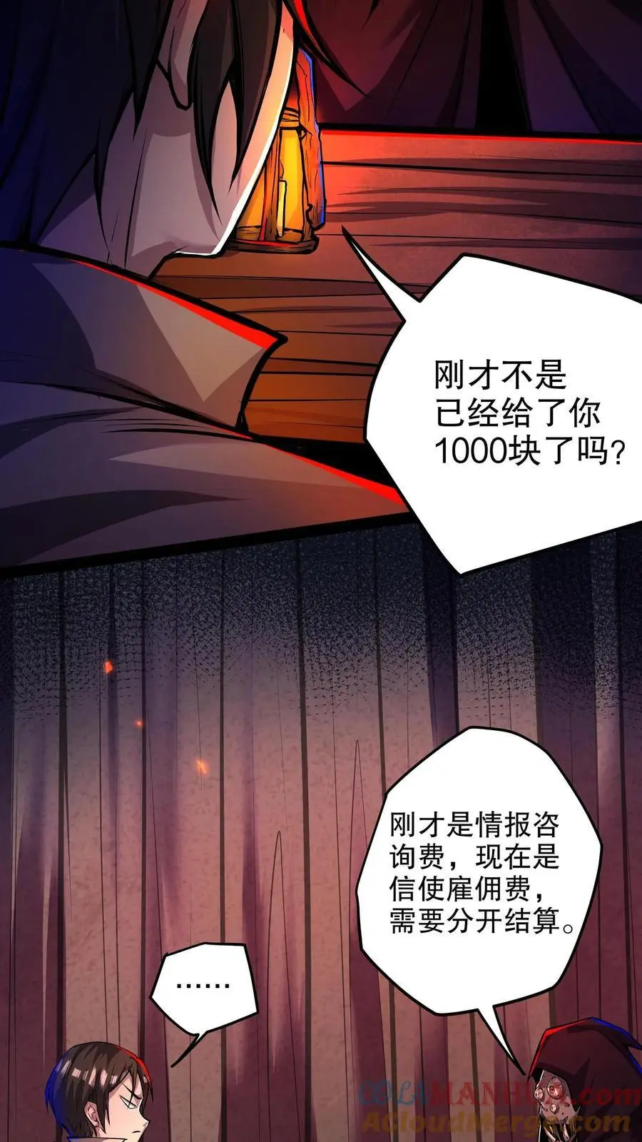 第130话 老子被坑了 第13页