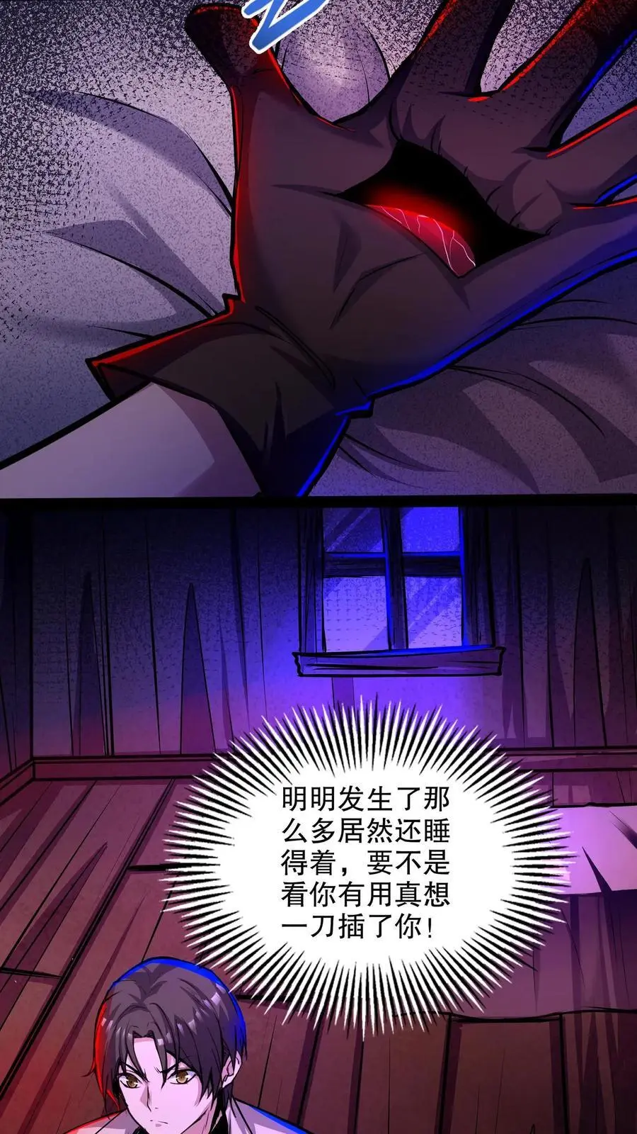 第130话 老子被坑了 第18页