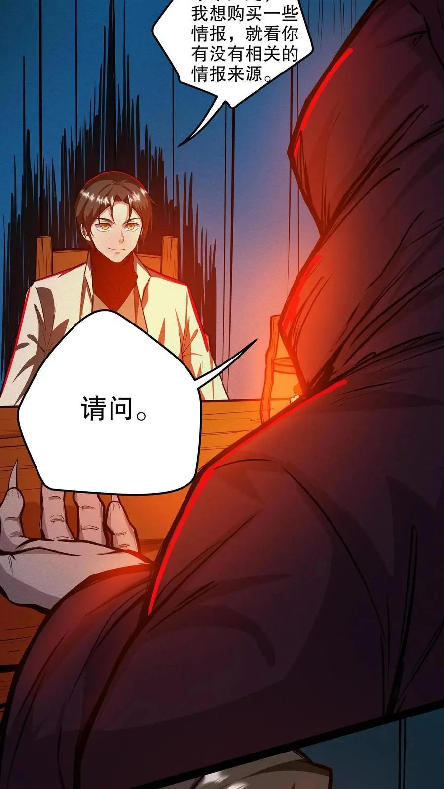 第129话 奸商遇黑店 第4页