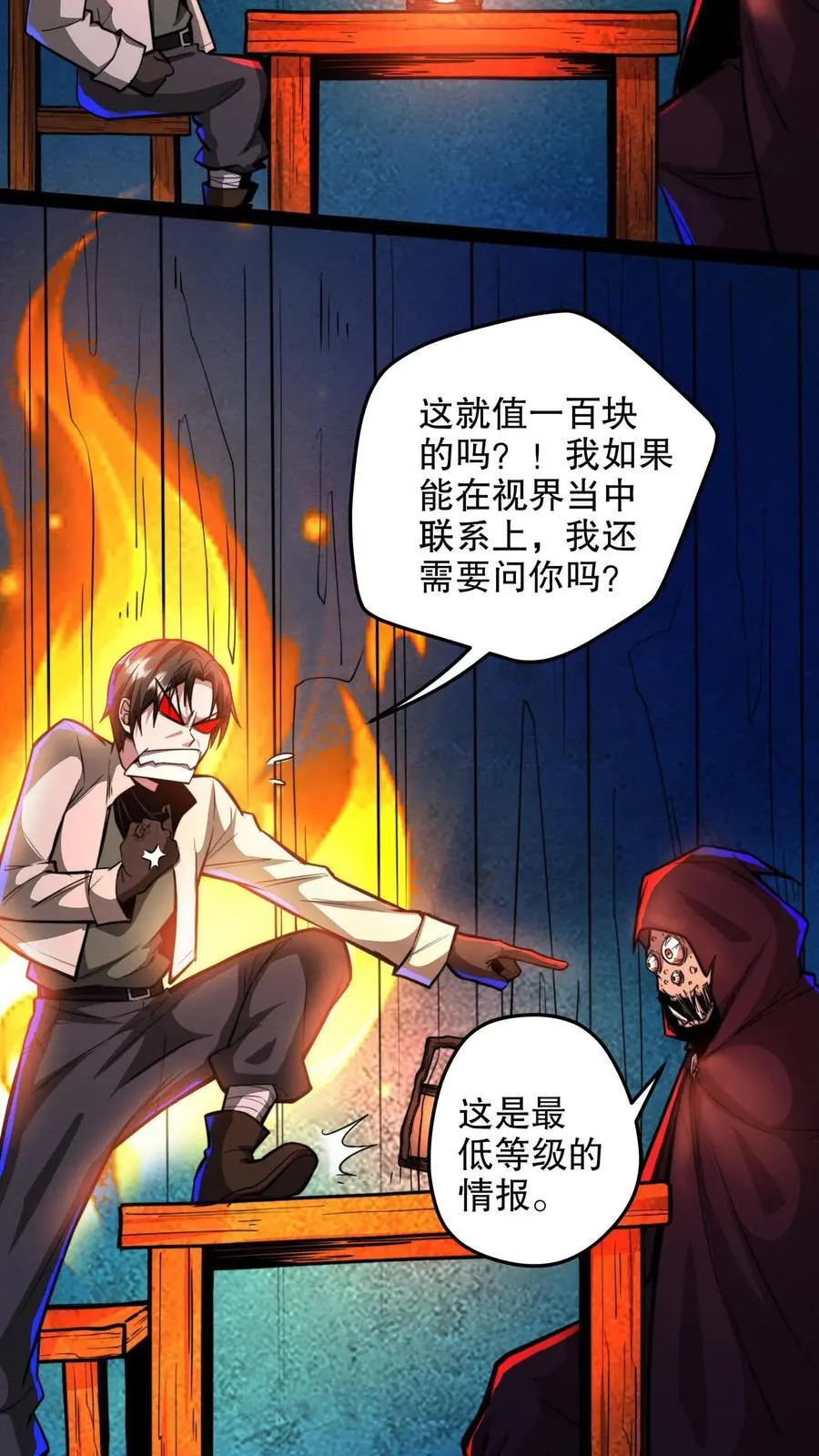 第129话 奸商遇黑店 第14页