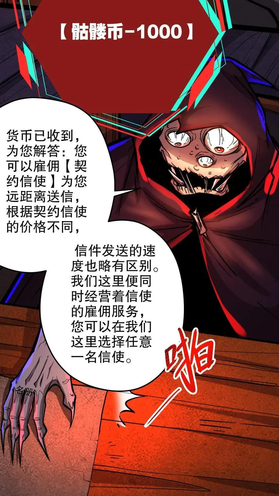 第129话 奸商遇黑店 第16页
