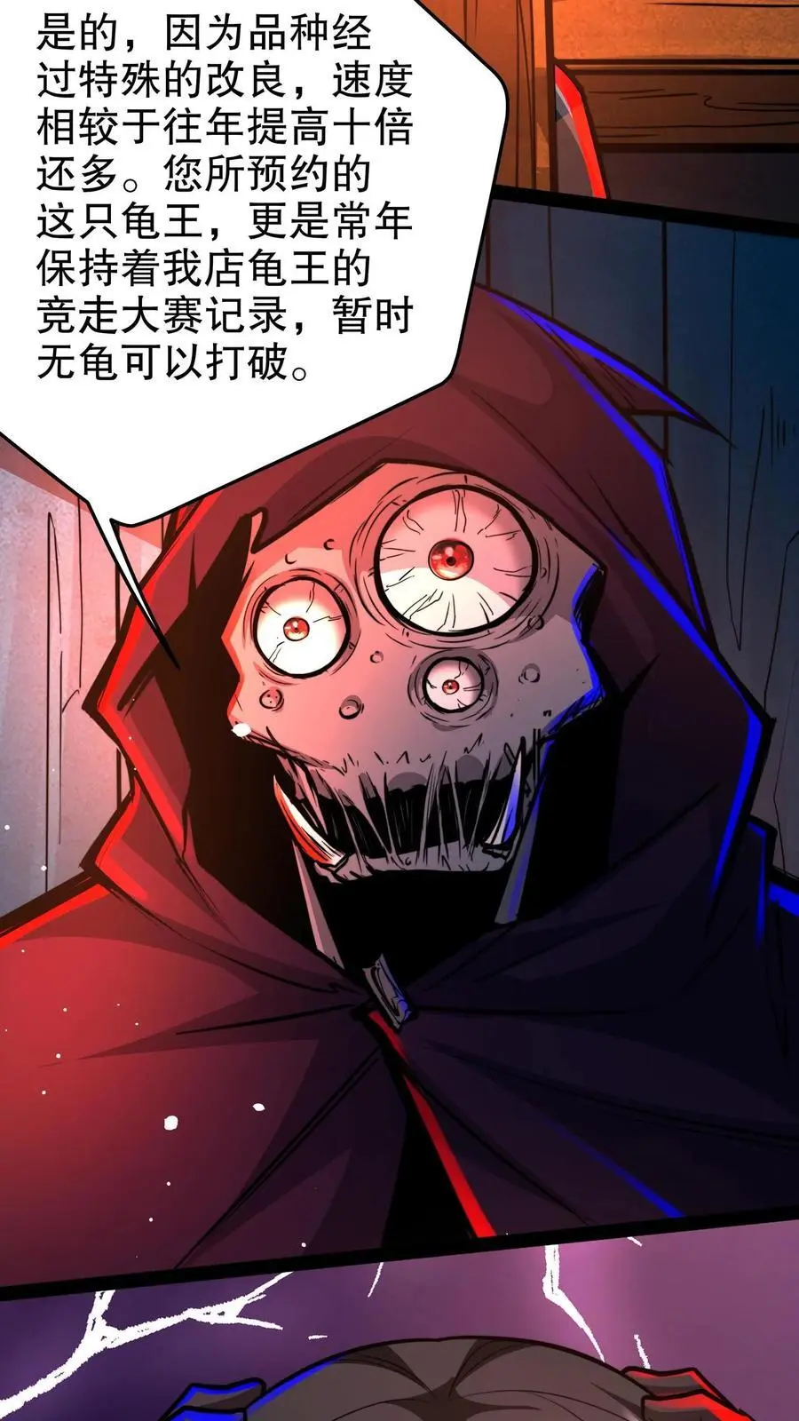 第129话 奸商遇黑店 第20页