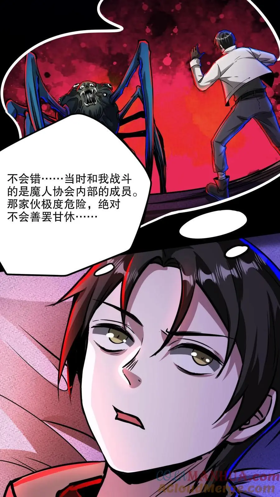 第128话 情报收集者 第3页