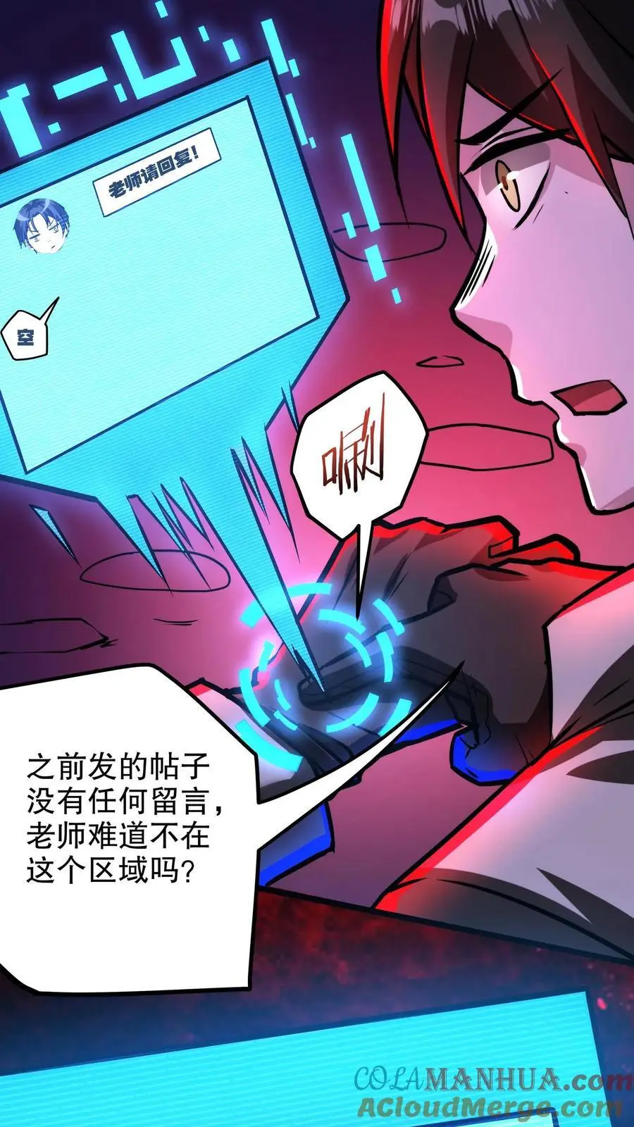 第128话 情报收集者 第7页