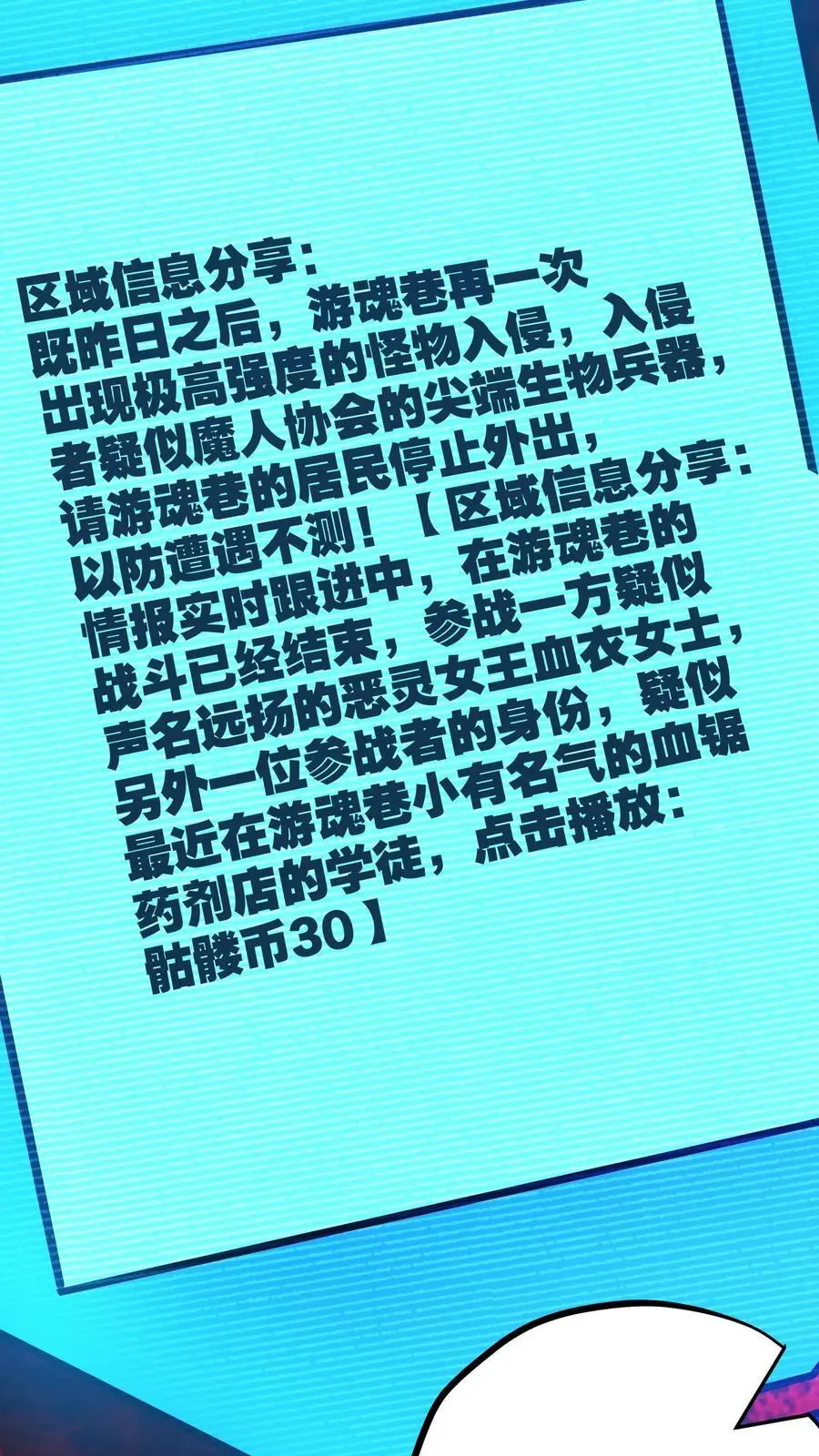 第128话 情报收集者 第8页