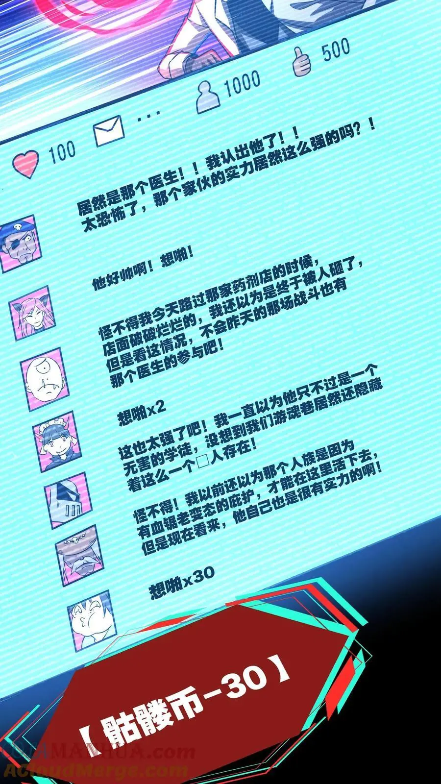 第128话 情报收集者 第11页