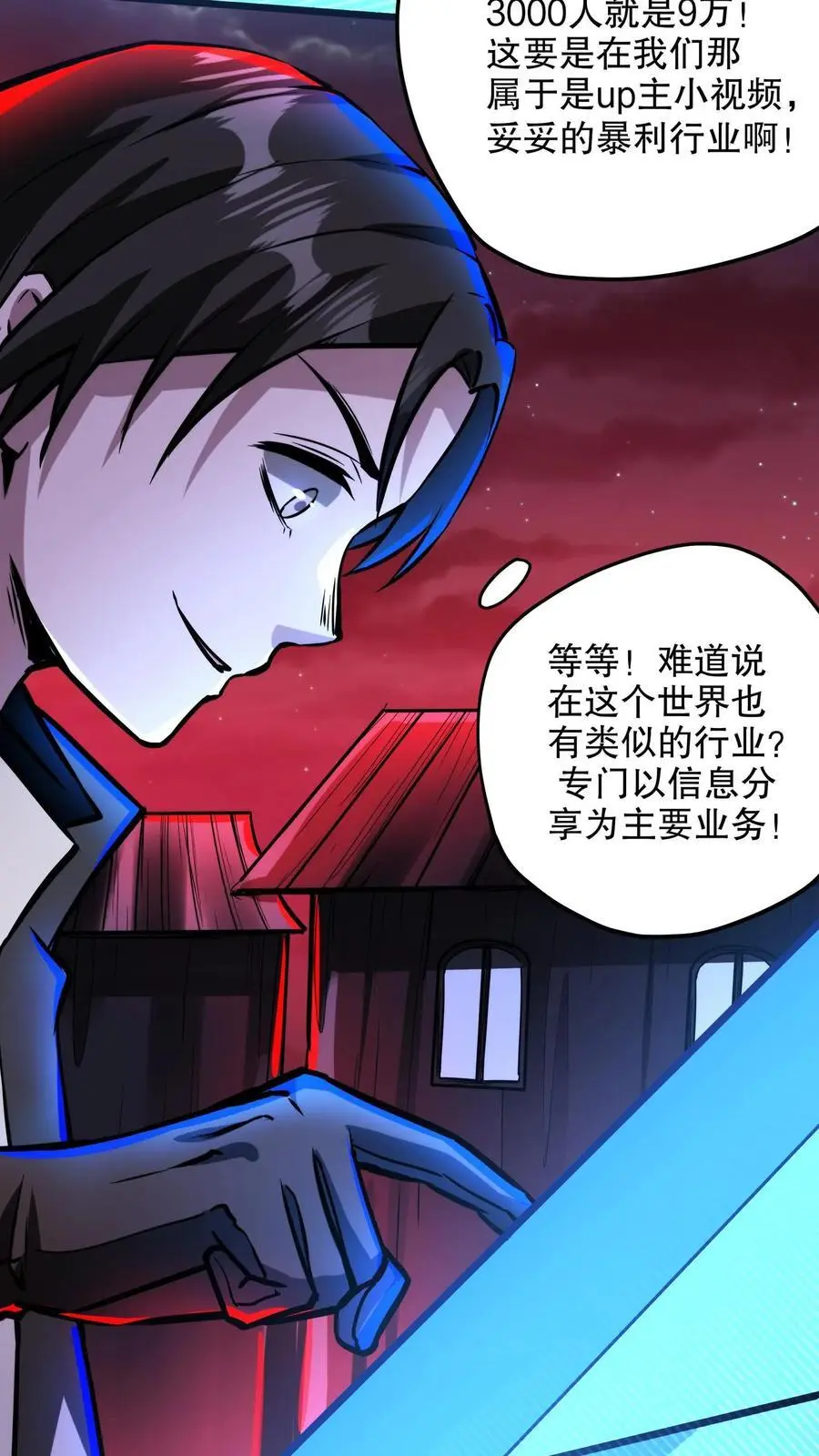第128话 情报收集者 第14页