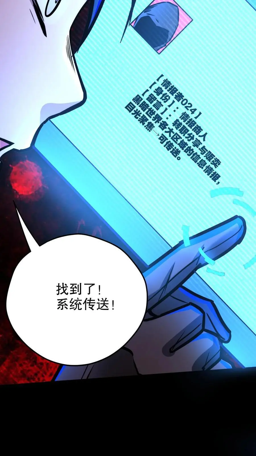 第128话 情报收集者 第16页