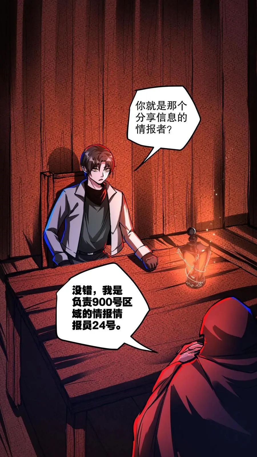 第128话 情报收集者 第22页