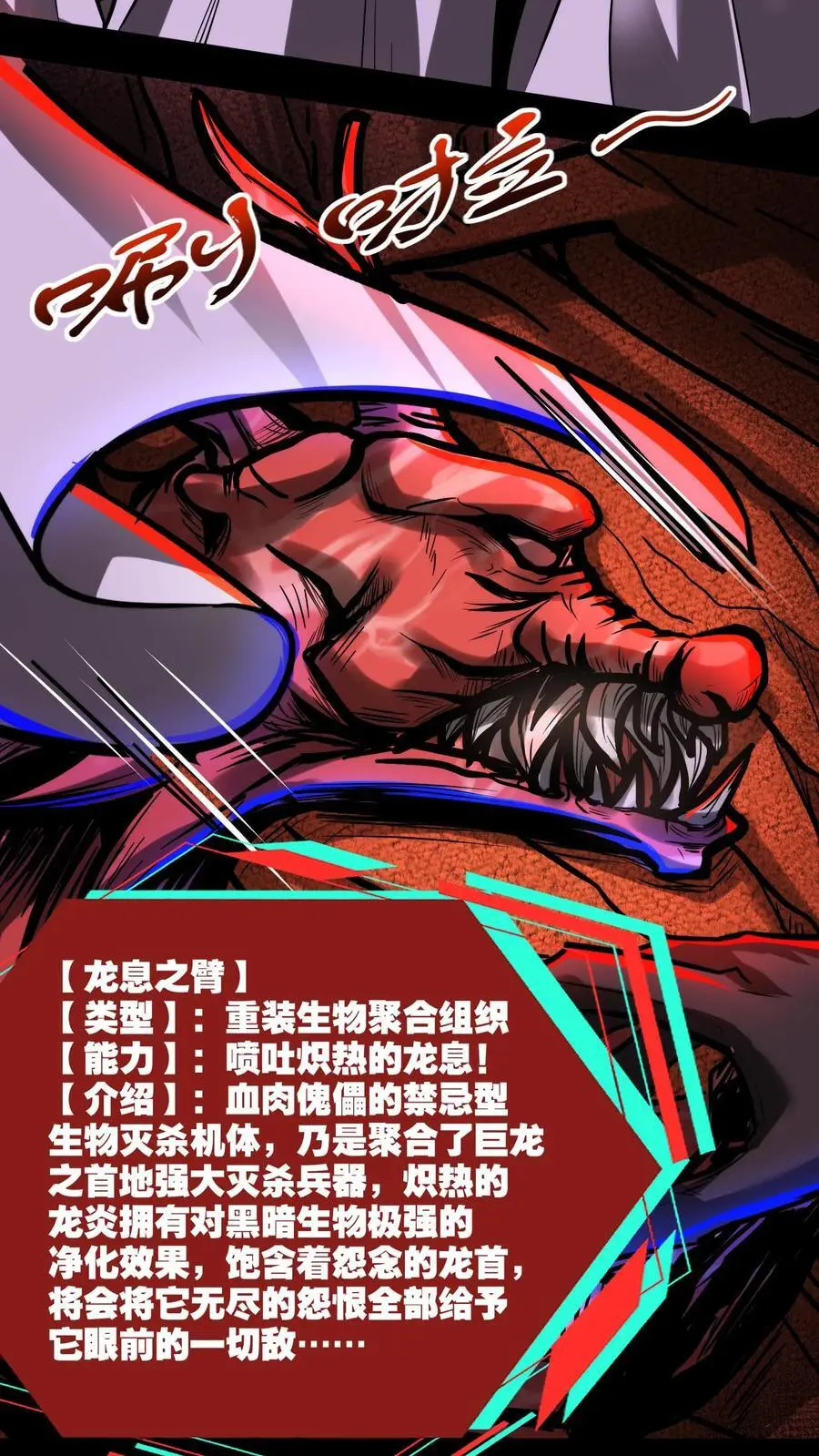 第126话 灾变！龙息！ 第6页